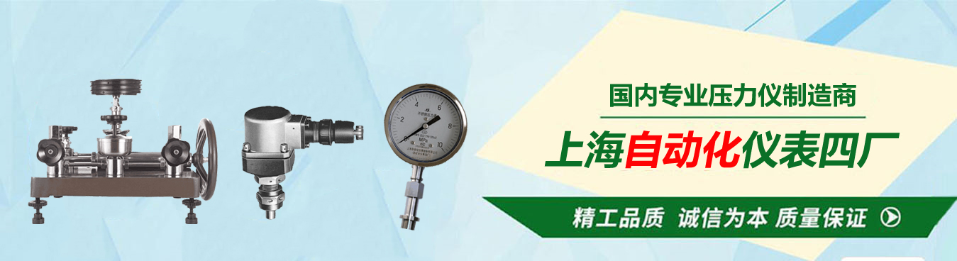 上海自动化仪表四厂