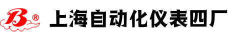 上海自动化仪表四厂